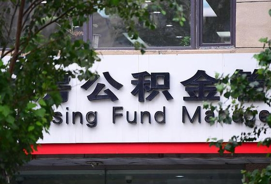 南充公积金可以找黄牛取出来吗（公积金 黄牛）